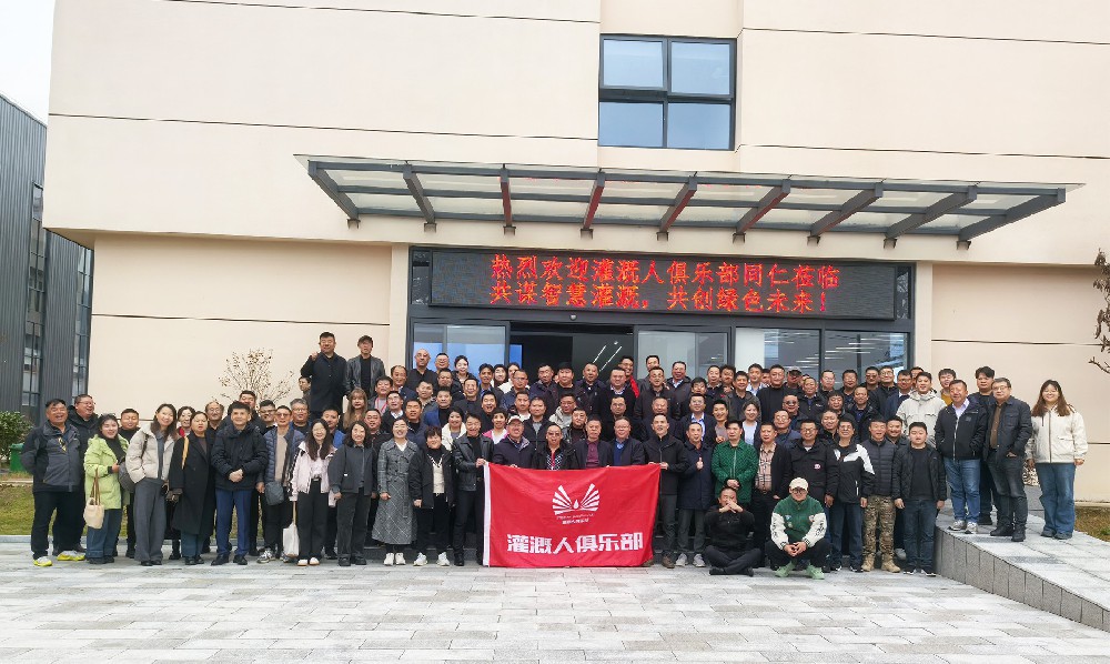 灌溉人俱樂部同仁參觀多靈平江新工廠，共話行業(yè)發(fā)展新篇章